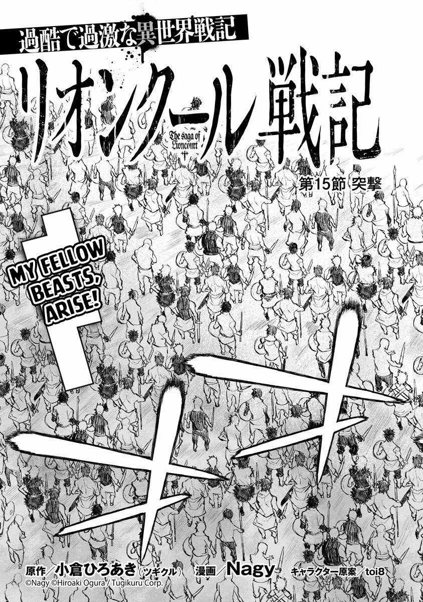 Lion Coeur Senki Chapter 15 6